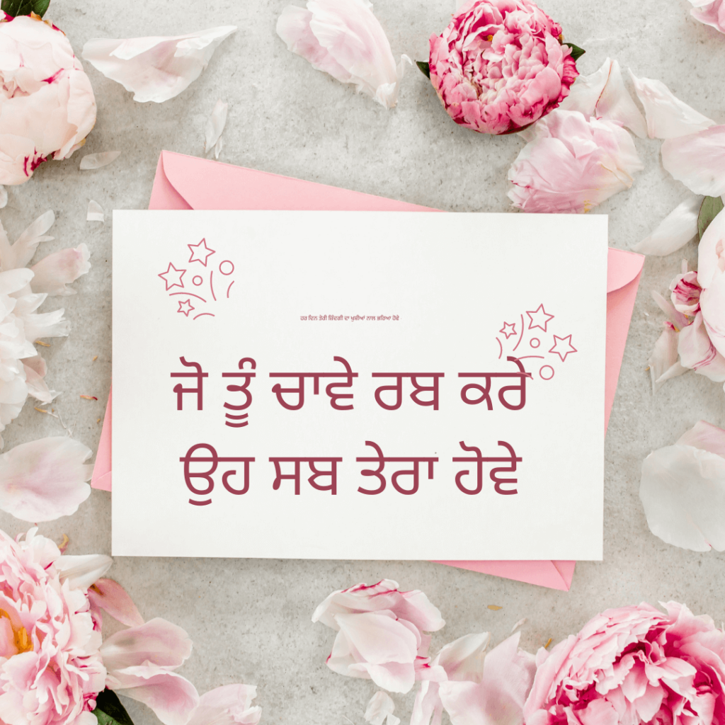 Blessing Quotes From Guru Granth Sahib 