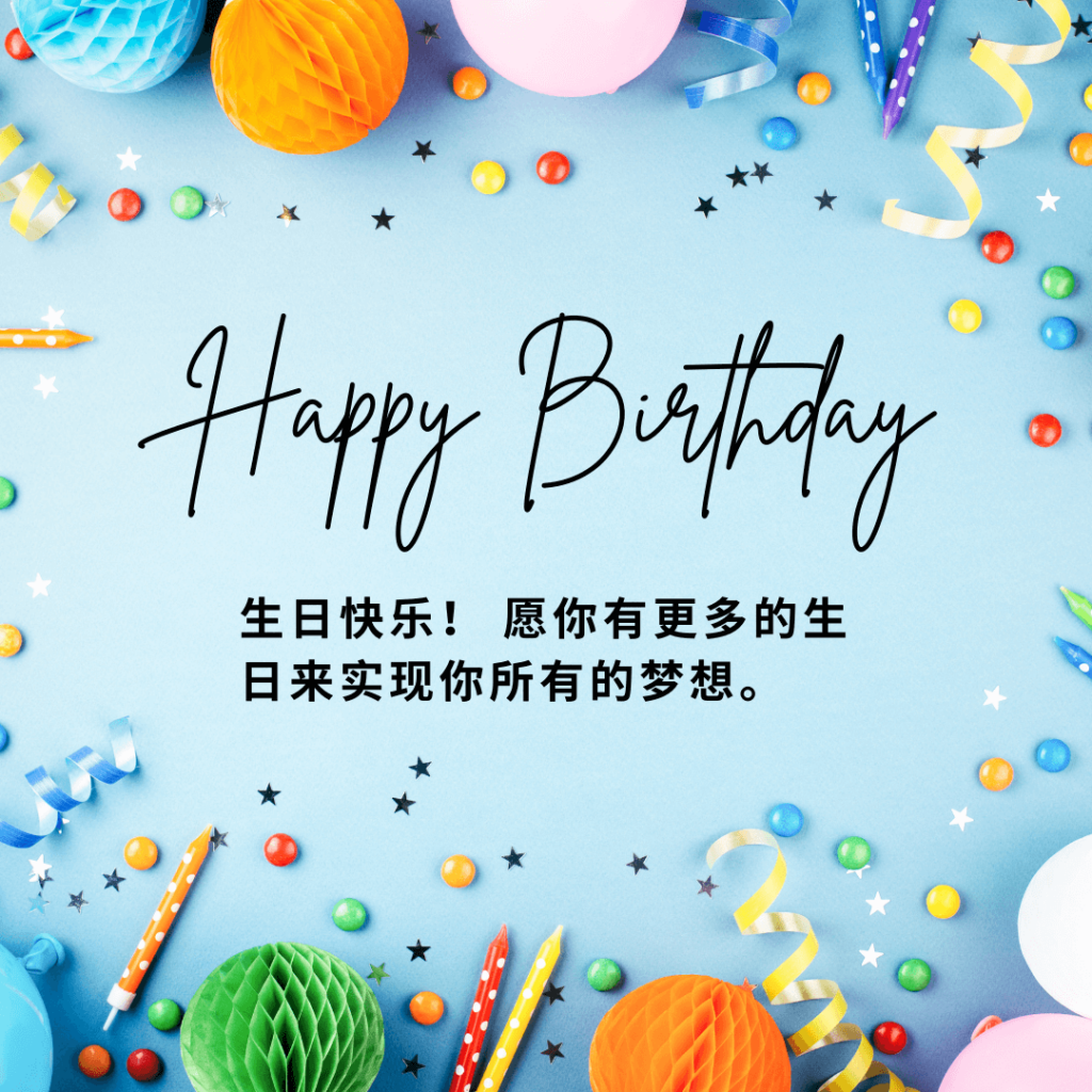 Chinese Birthday Quotes And Messages 
