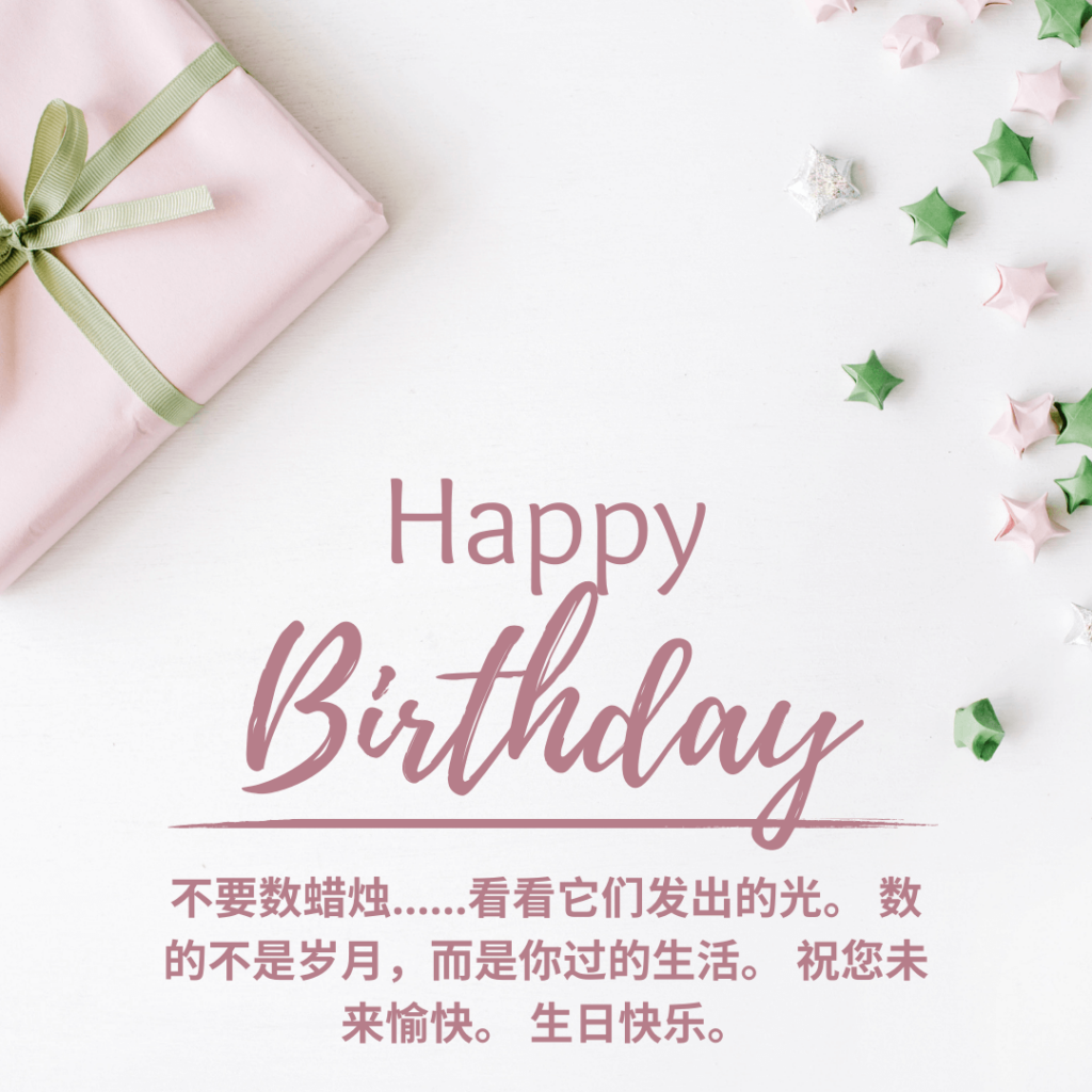 Chinese gift Birthday Wishes 
