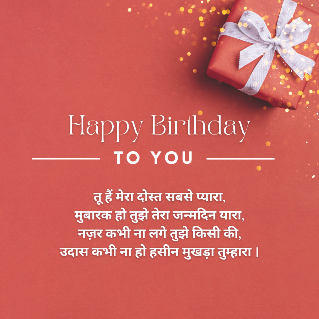 Funny Birthday Wishes For Best Friend In Hindi 