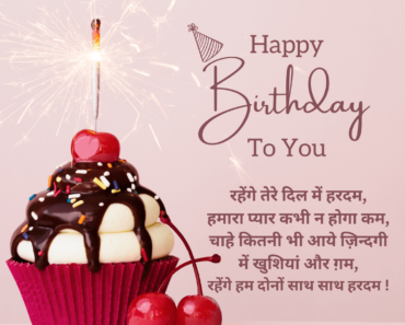 100+ Hindi Birthday Wishes For Friend : Messages, Quotes, Card, Status And Images
