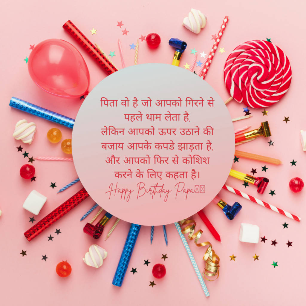 Happy Birthday Card And Status For Papa Ji In Hindi 