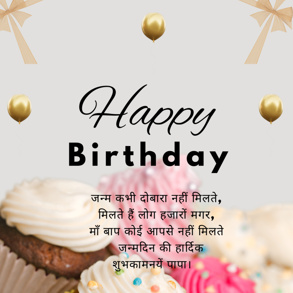 Happy Birthday Papa Ji In Hindi 