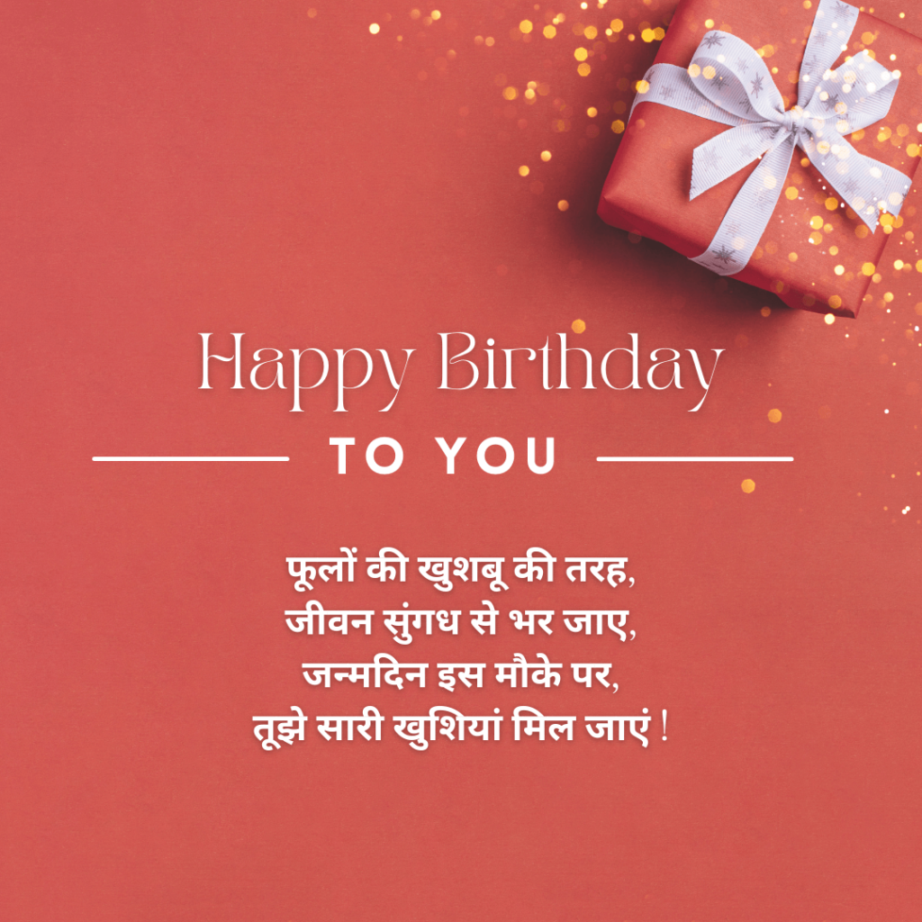 Happy Birthday Quotes And Messages For Brother In Hindi 