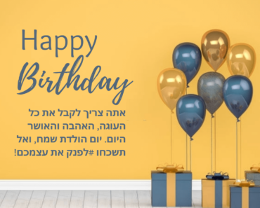 87+ Birthday Wishes In Hebrew : Messages, Quotes, Card, Status And Images