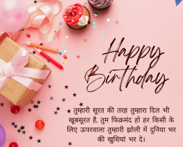 100+ Hindi Birthday Wishes For Daughter : Messages, Quotes, Card, Status And Images