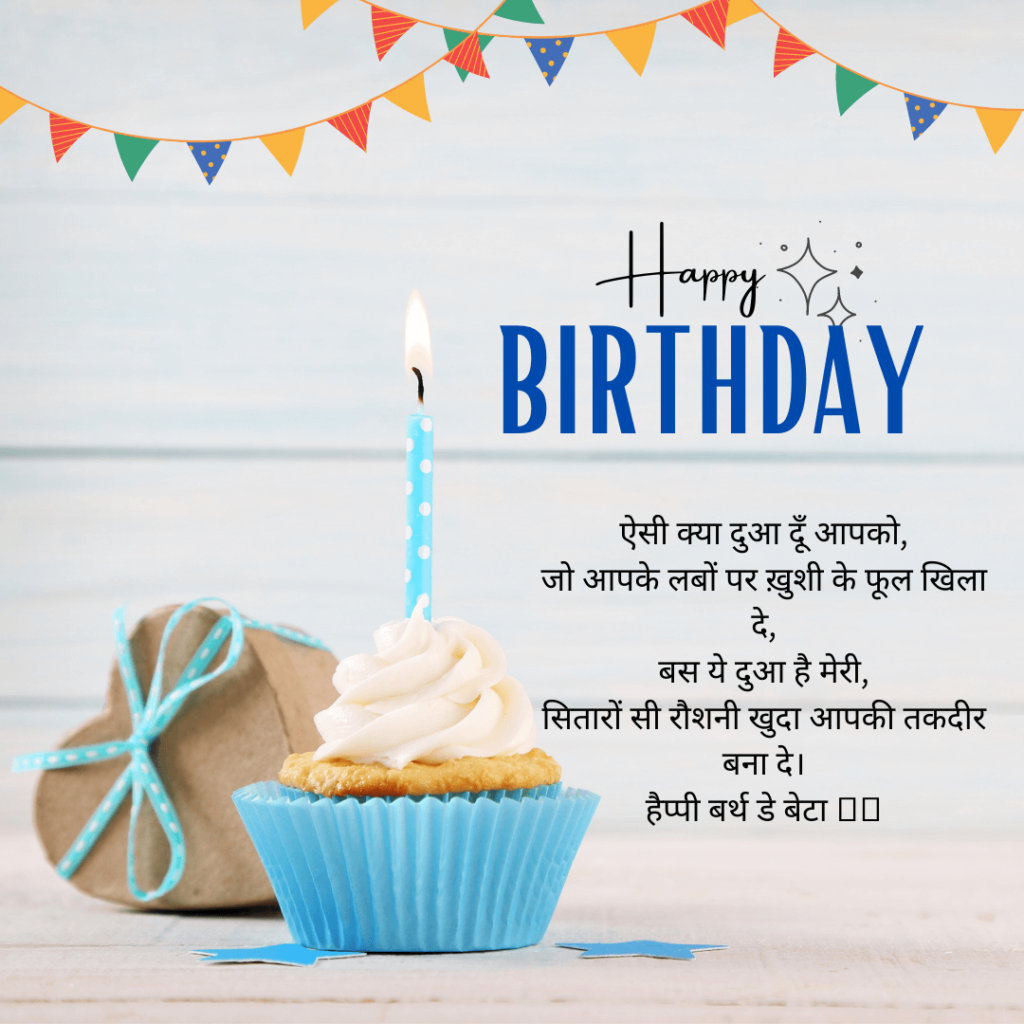Heart Touching Birthday Wishes For Son In Hindi 