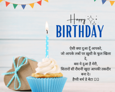 87+ Hindi Birthday Wishes For Son : Messages, Quotes, Card, Status And Images