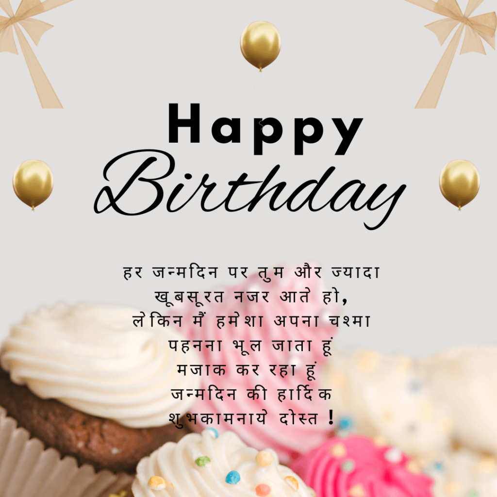 Hindi Birthday Card And Status For Friend 