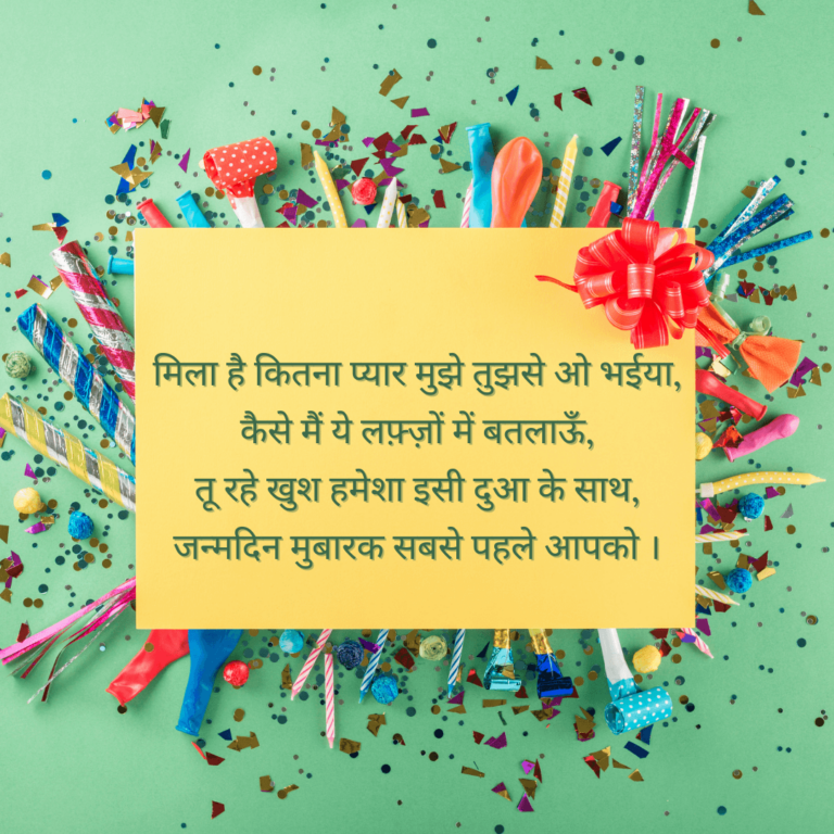 77-hindi-birthday-wishes-for-brother-messages-quotes-card-status