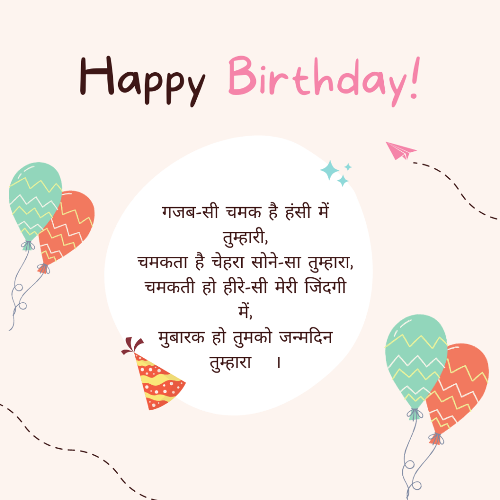 Hindi Birthday Wishes And Status For Wife 
