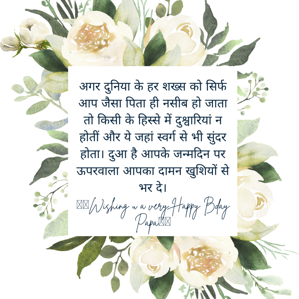 Hindi Birthday Wishes For Father image