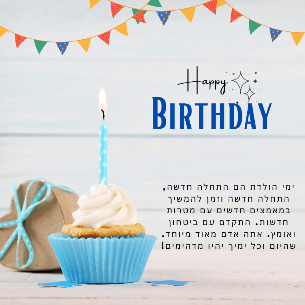 Jewish Birthday cake wishes and quotes 