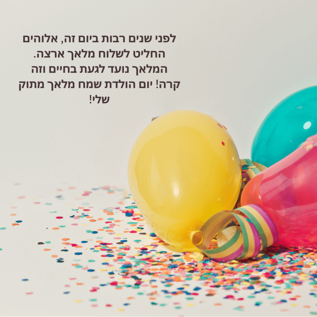 Jewish ballon birthday wishes 