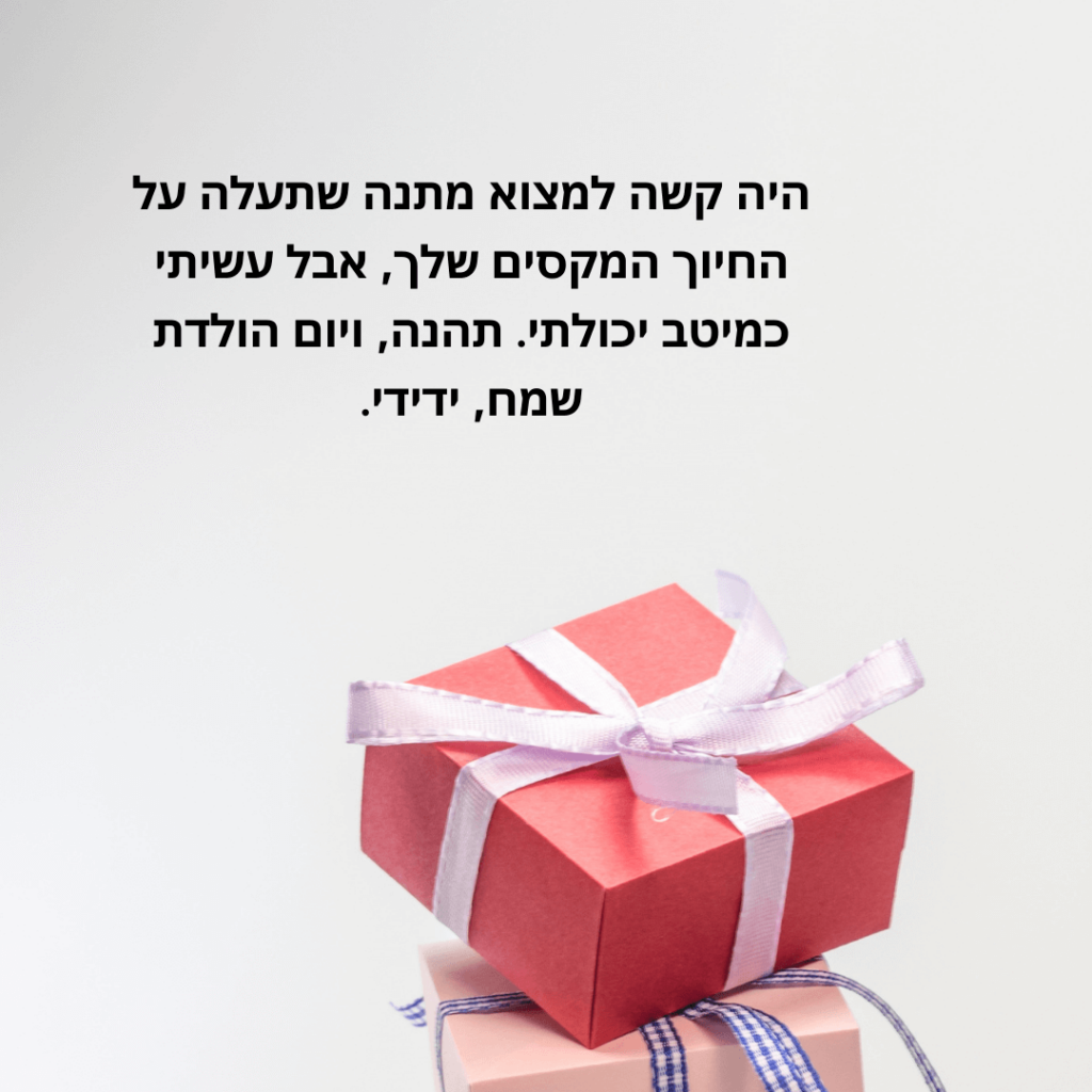 Jewish birthday gift wishes 