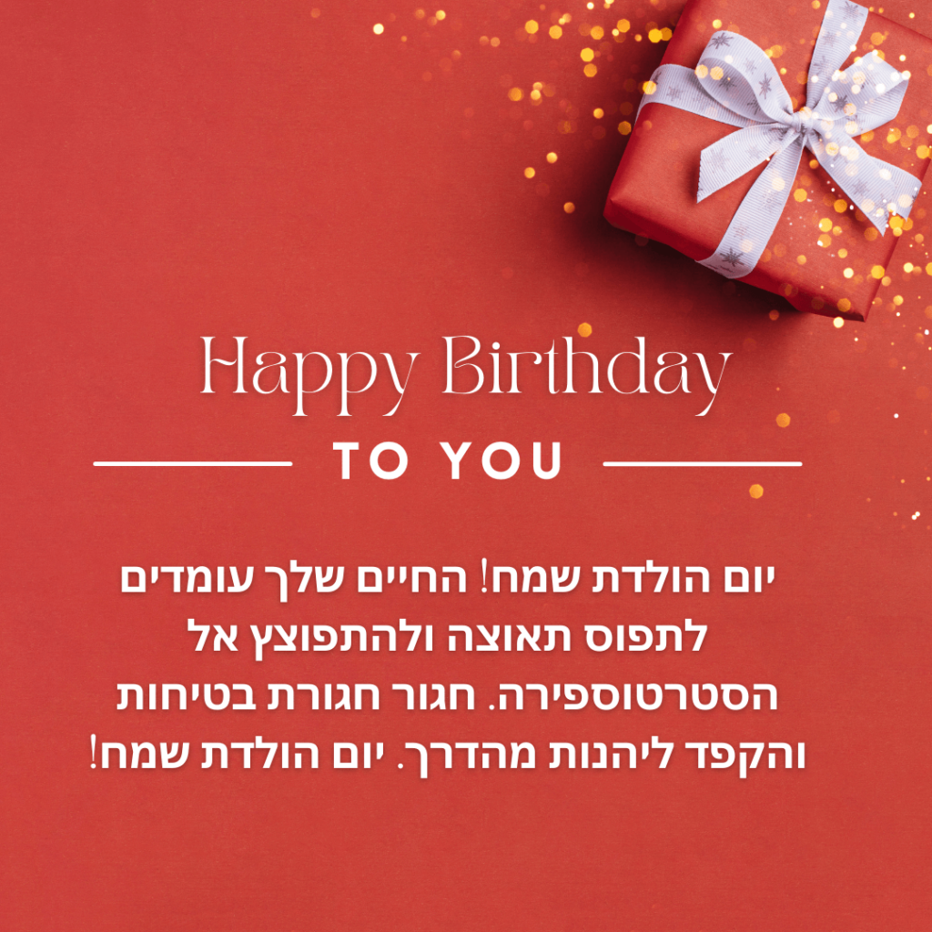 Jewish birthday messages and quotes 