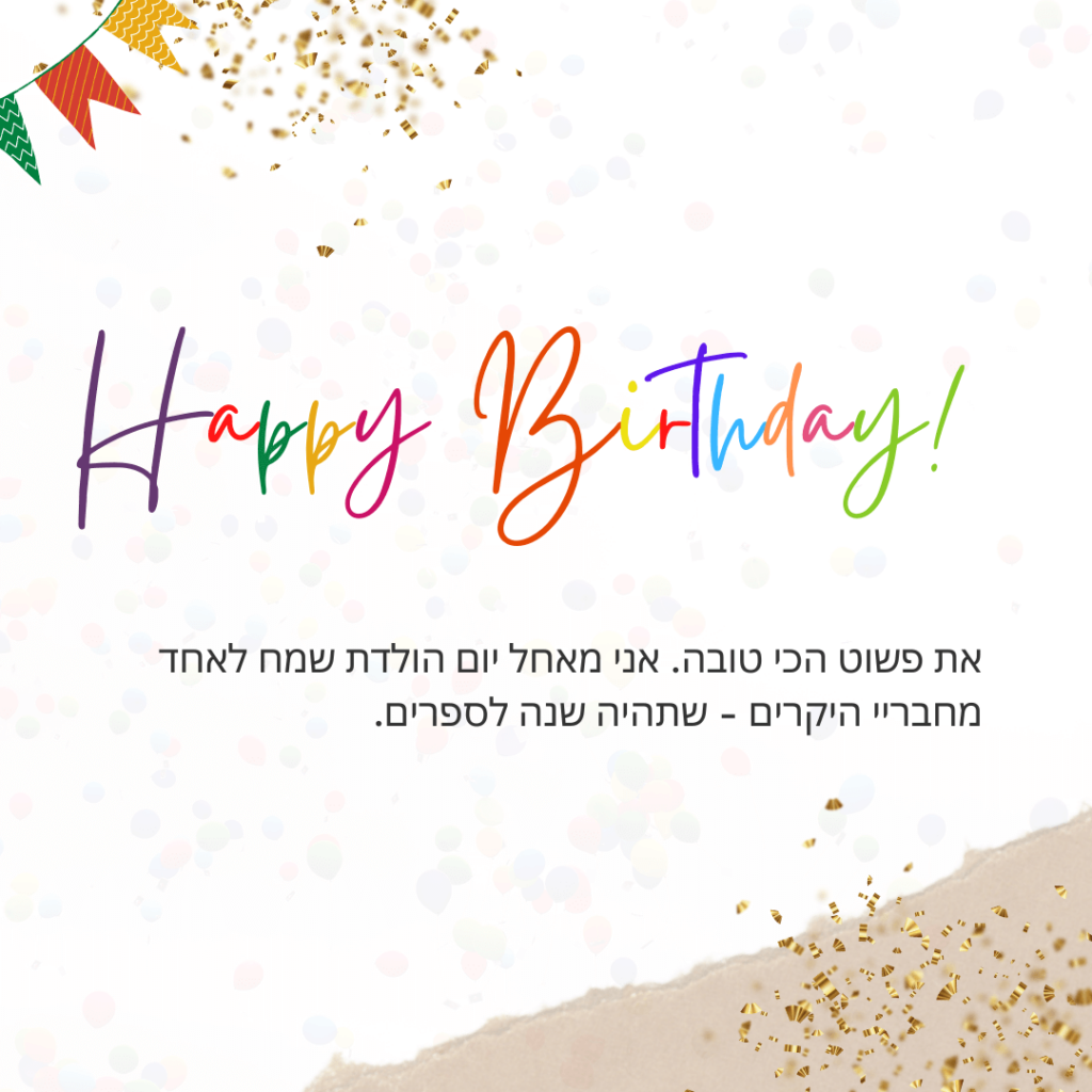 Jewish birthday quotes and card 