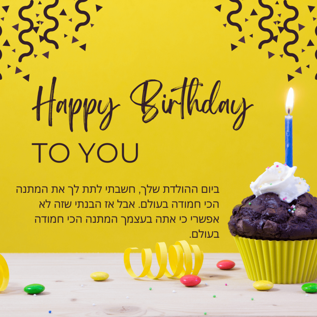 Jewish happy birthday cake quotes and messages 