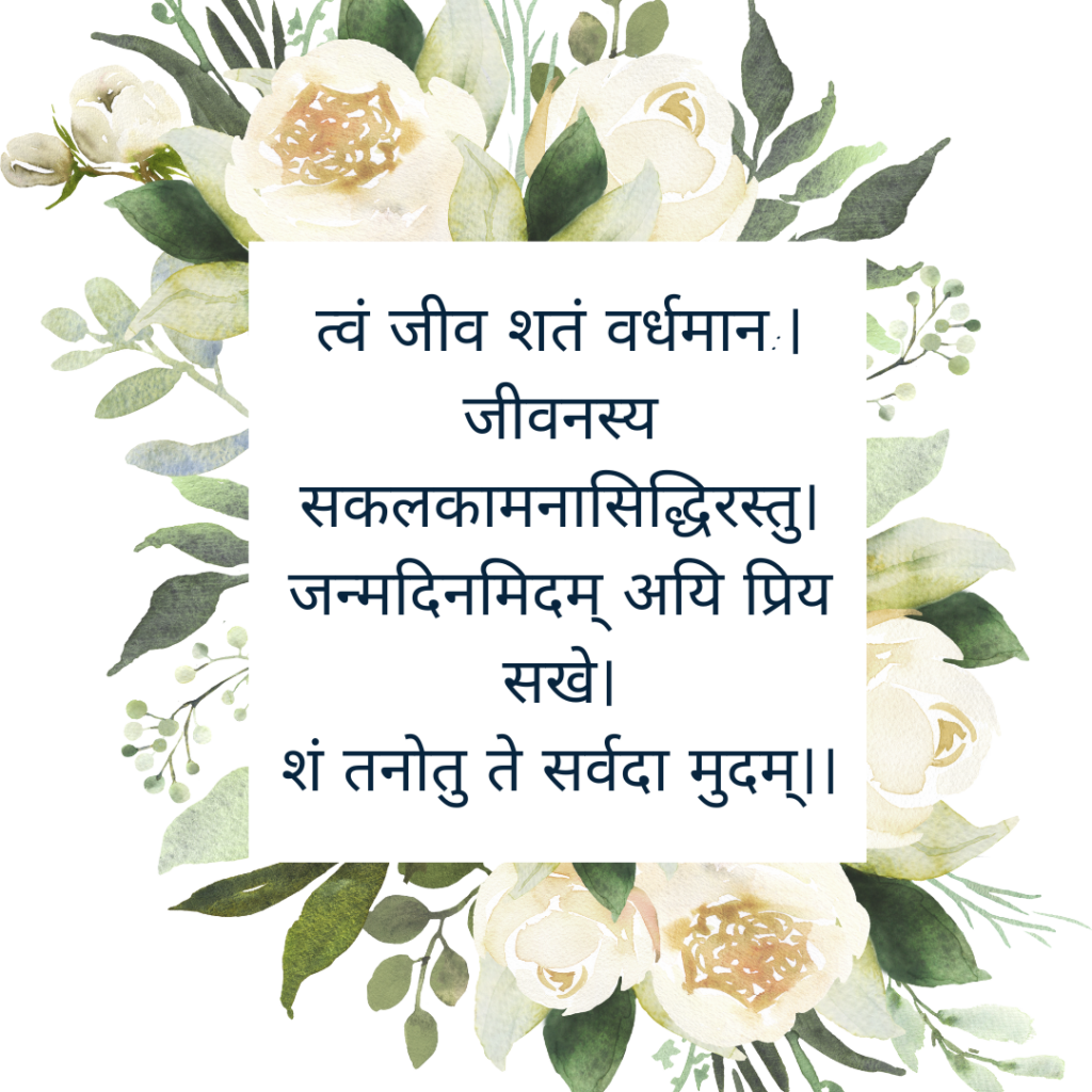 Sanskrit Birthday Wishes And Greetings 