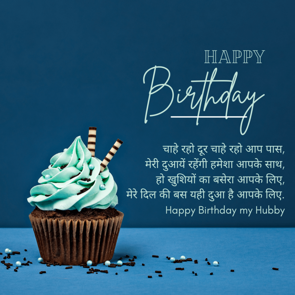 Simple Birthday Wishes And Card For Husband in Hindi