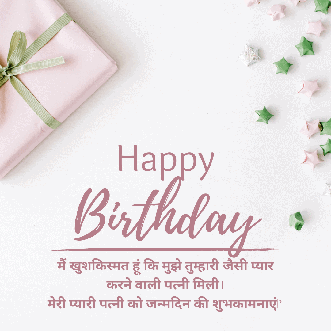 100-hindi-birthday-wishes-for-wife-quotes-messages-card-status