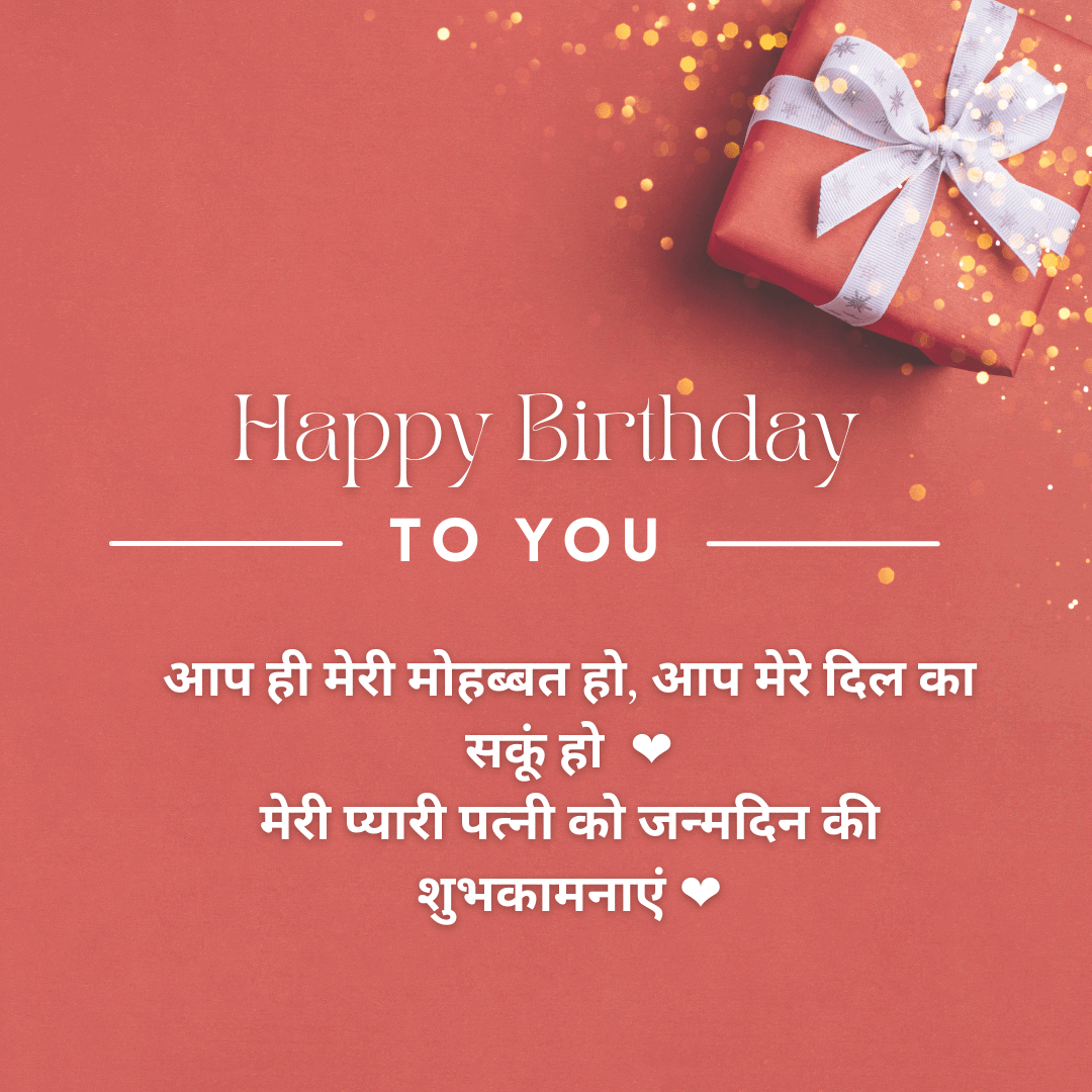 95-hindi-birthday-wishes-for-wife-messages-quotes-card-status-and