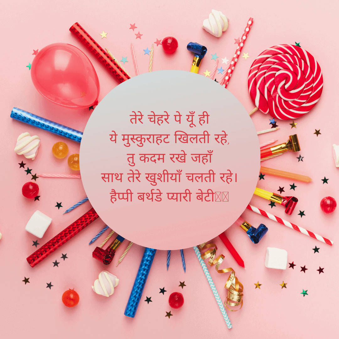 100-hindi-birthday-wishes-for-daughter-messages-quotes-card