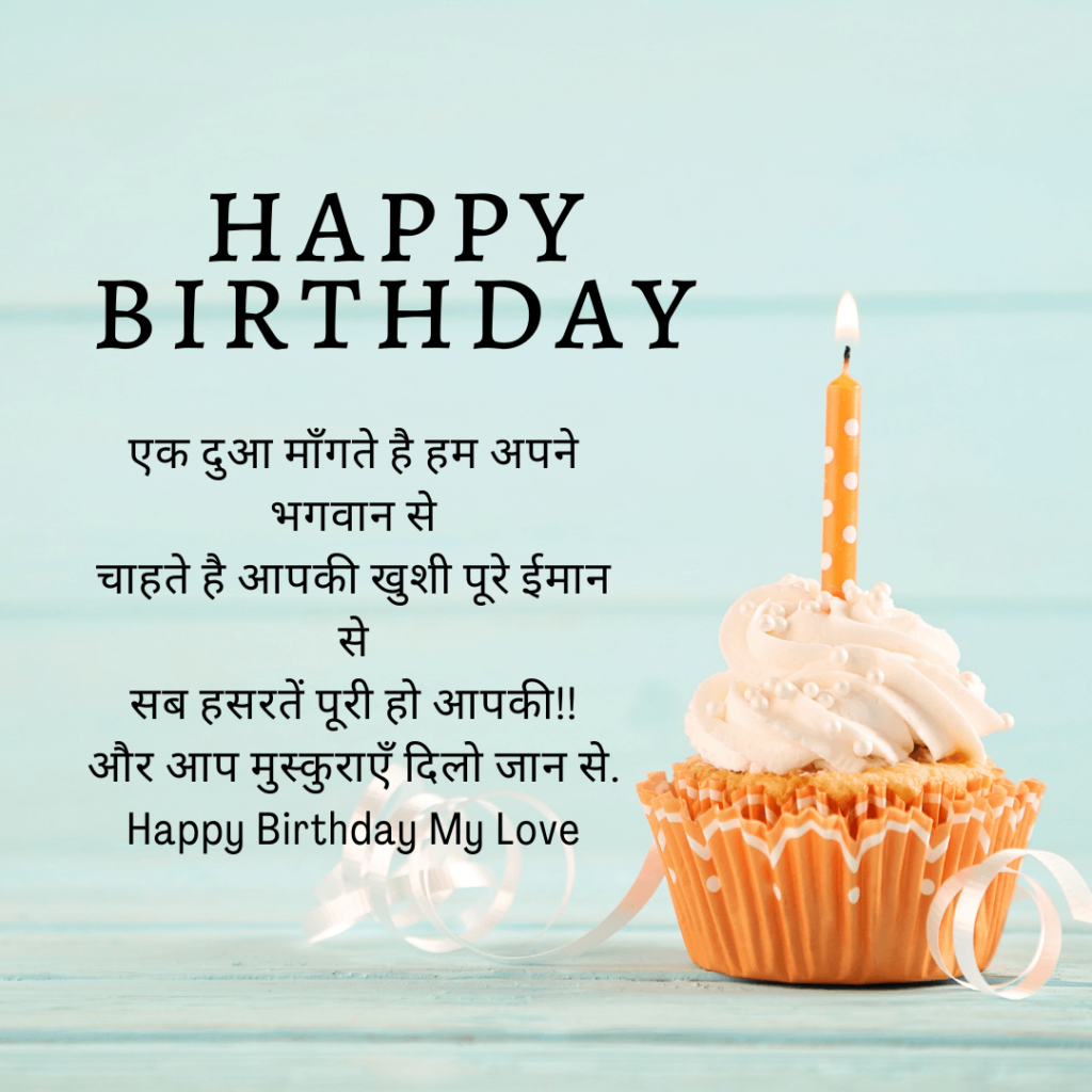 Birthday Wishes And Quotes For Love In Hindi 
