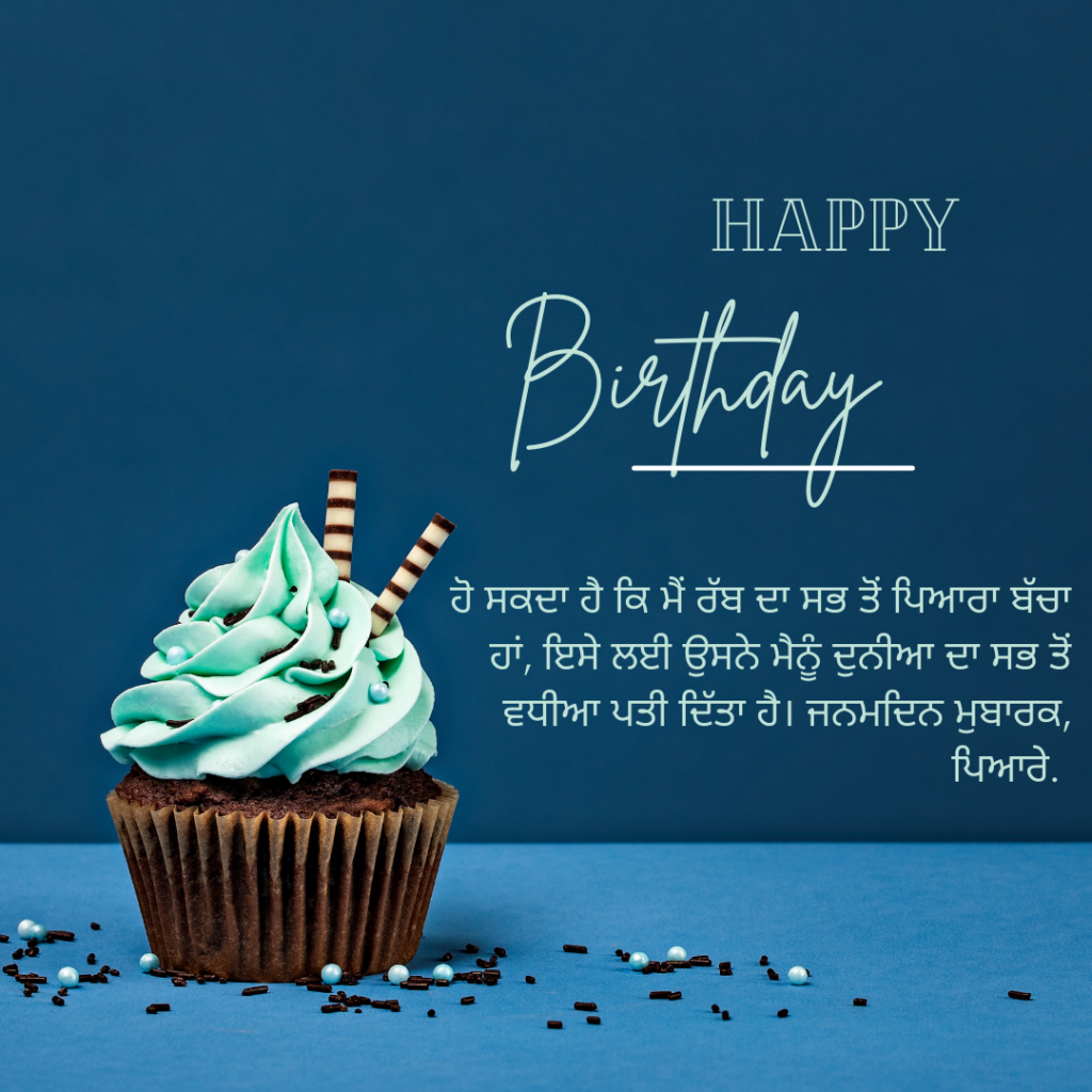 Cake Birthday Card And Status in Punjabi 