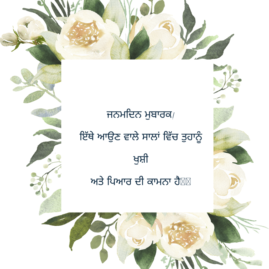 Flower Happy birthday Wishes And Quotes Punjabi For Friend 