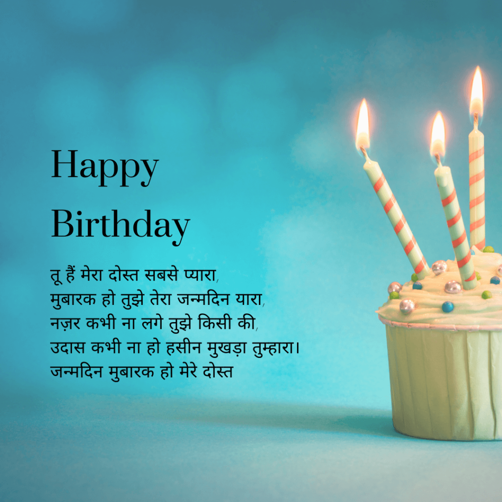 Happy Birthday Cake Wishes And Messages In Hindi For Best Friend 