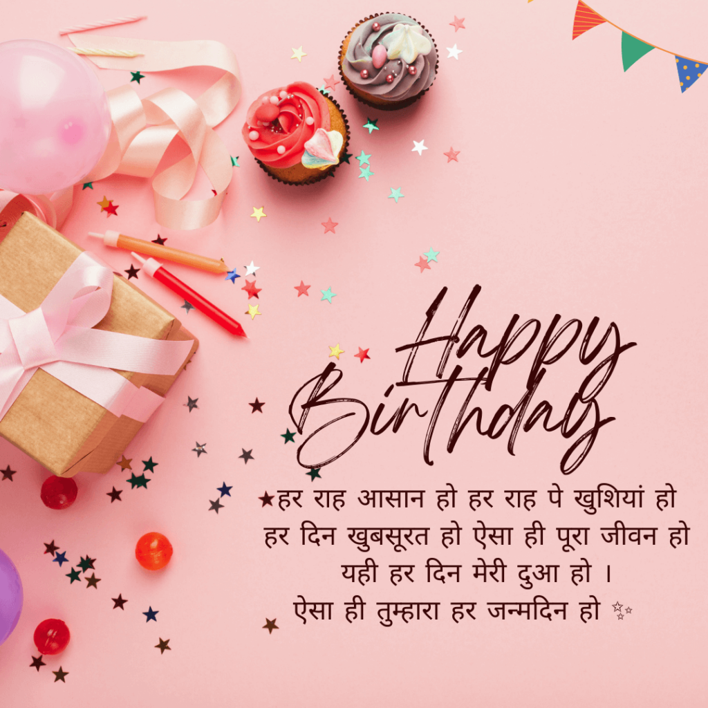 Happy Birthday Quotes And Messages In Hindi 
