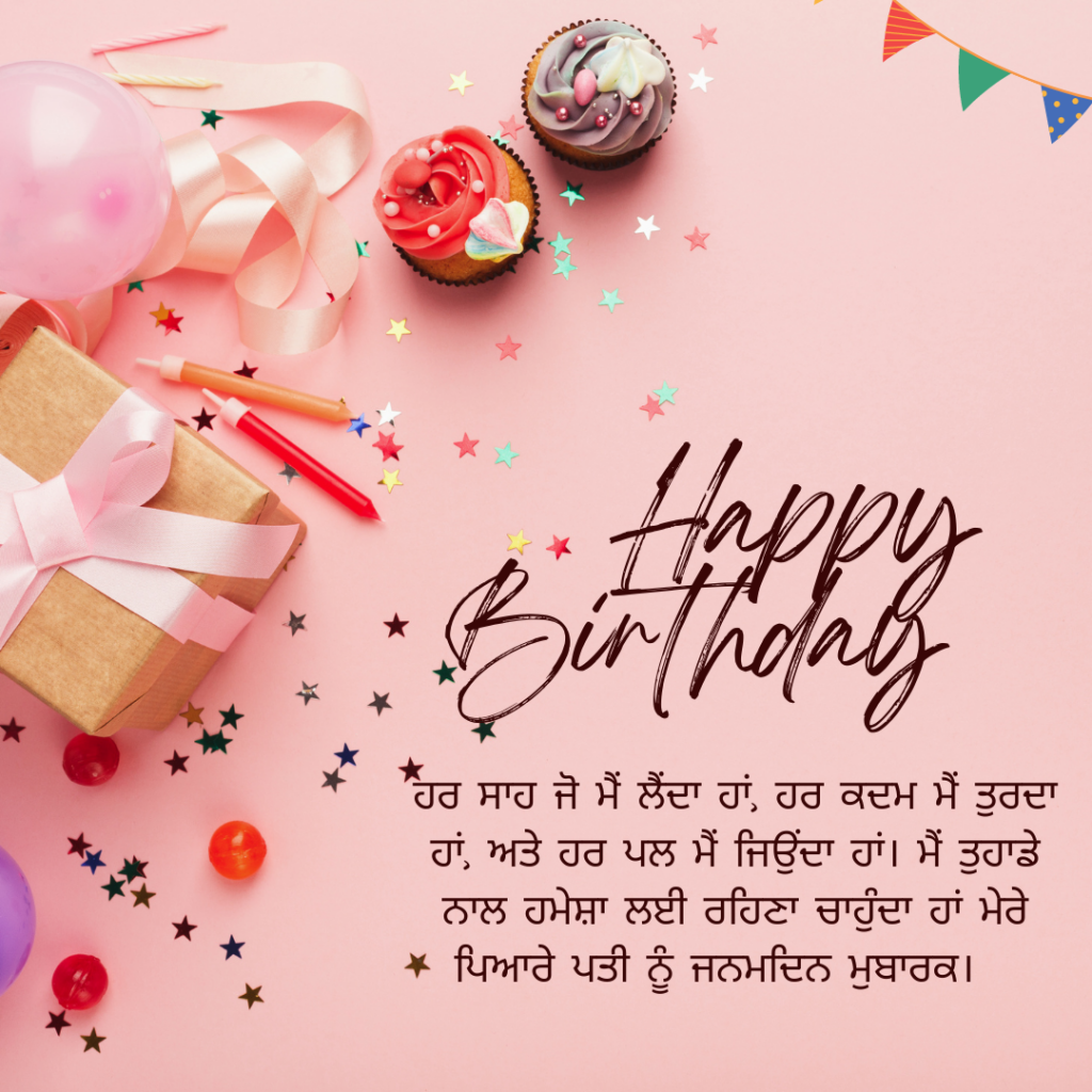 Happy Birthday Quotes And Messages in Punjabi 