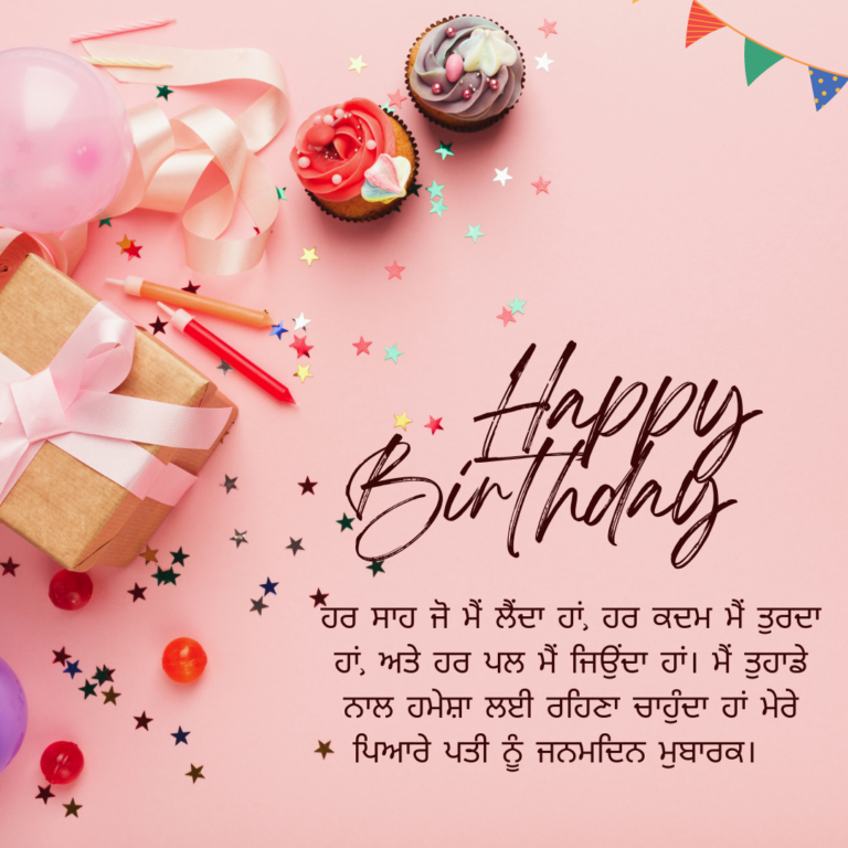 happy-birthday-wishes-in-hindi-for-husband