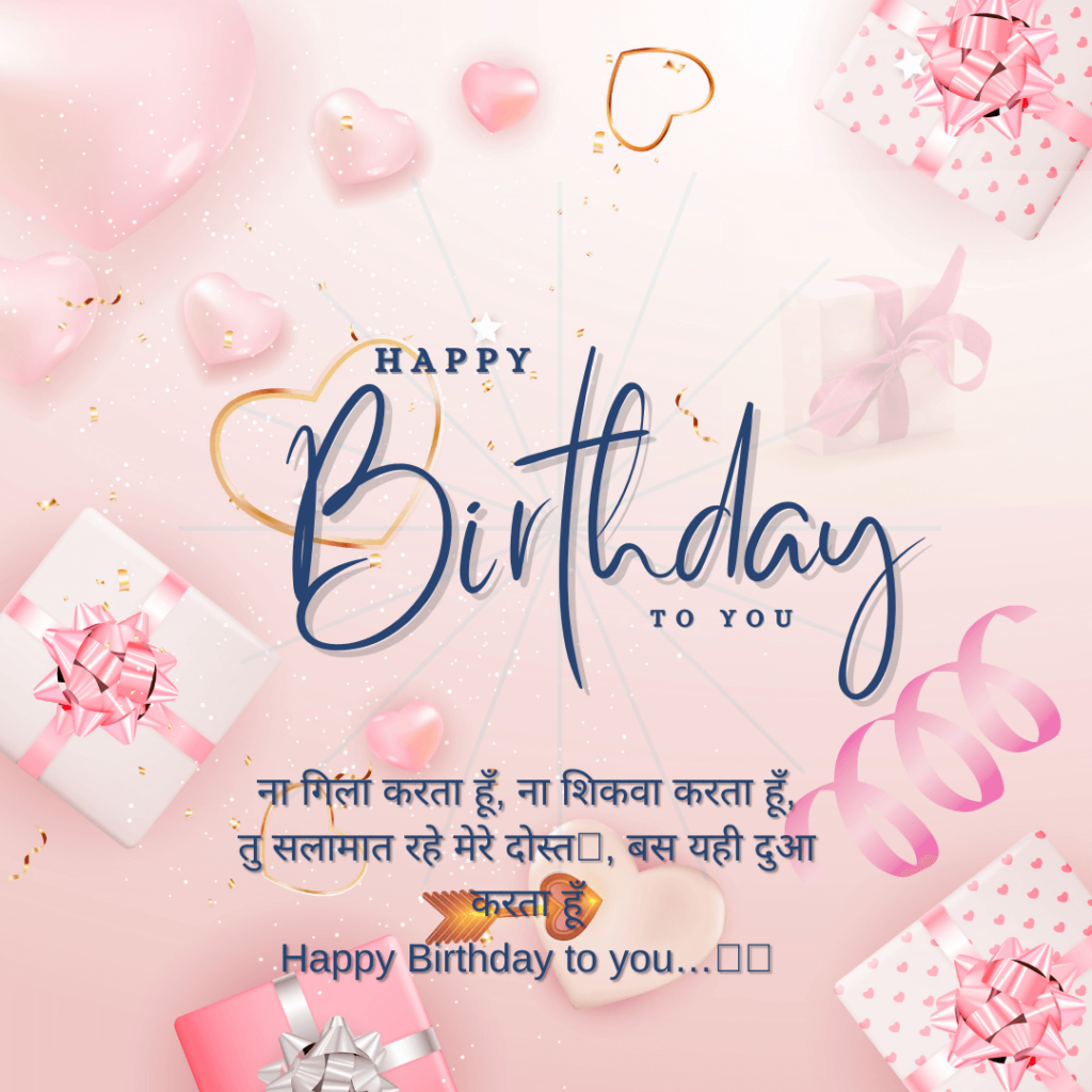 Happy Birthday Wishes In Hindi For Best Friend 