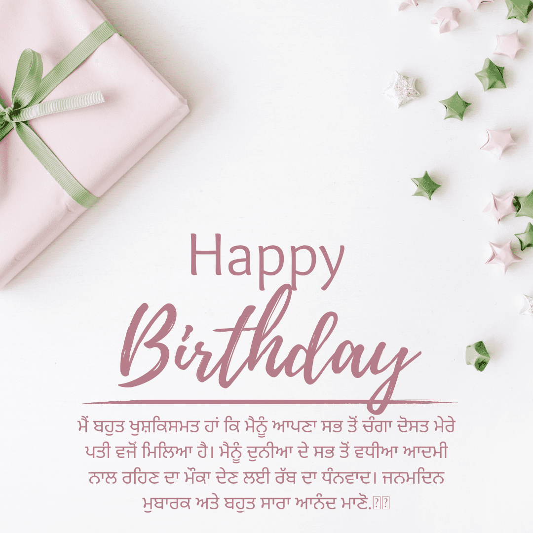 90 Punjabi Birthday Wishes For Husband Messages Quotes Card 