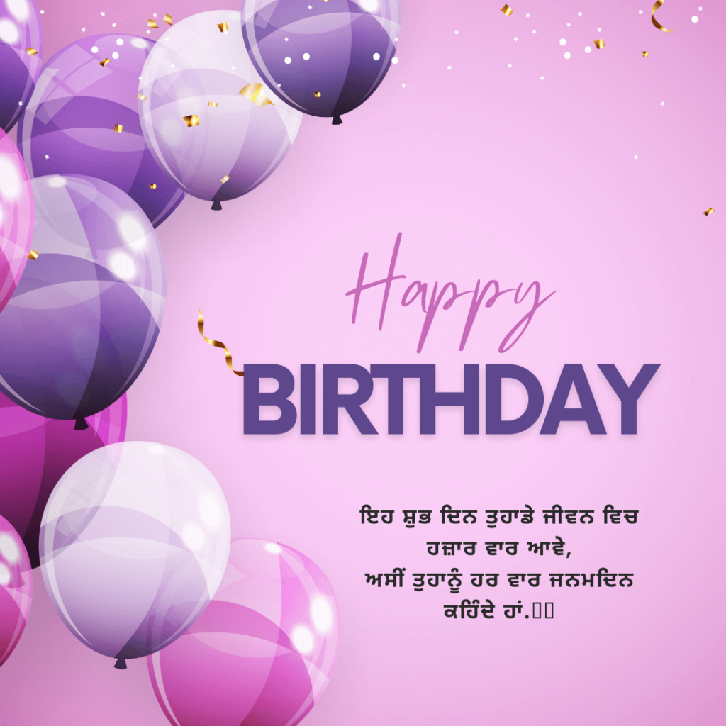 Punjabi Ballon Birthday Quotes and Messages For Brother 