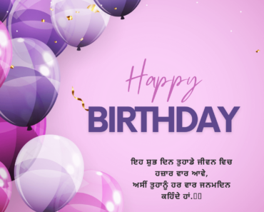 87+ Punjabi Birthday Wishes For Brother : Quotes, Messages, Card And Status