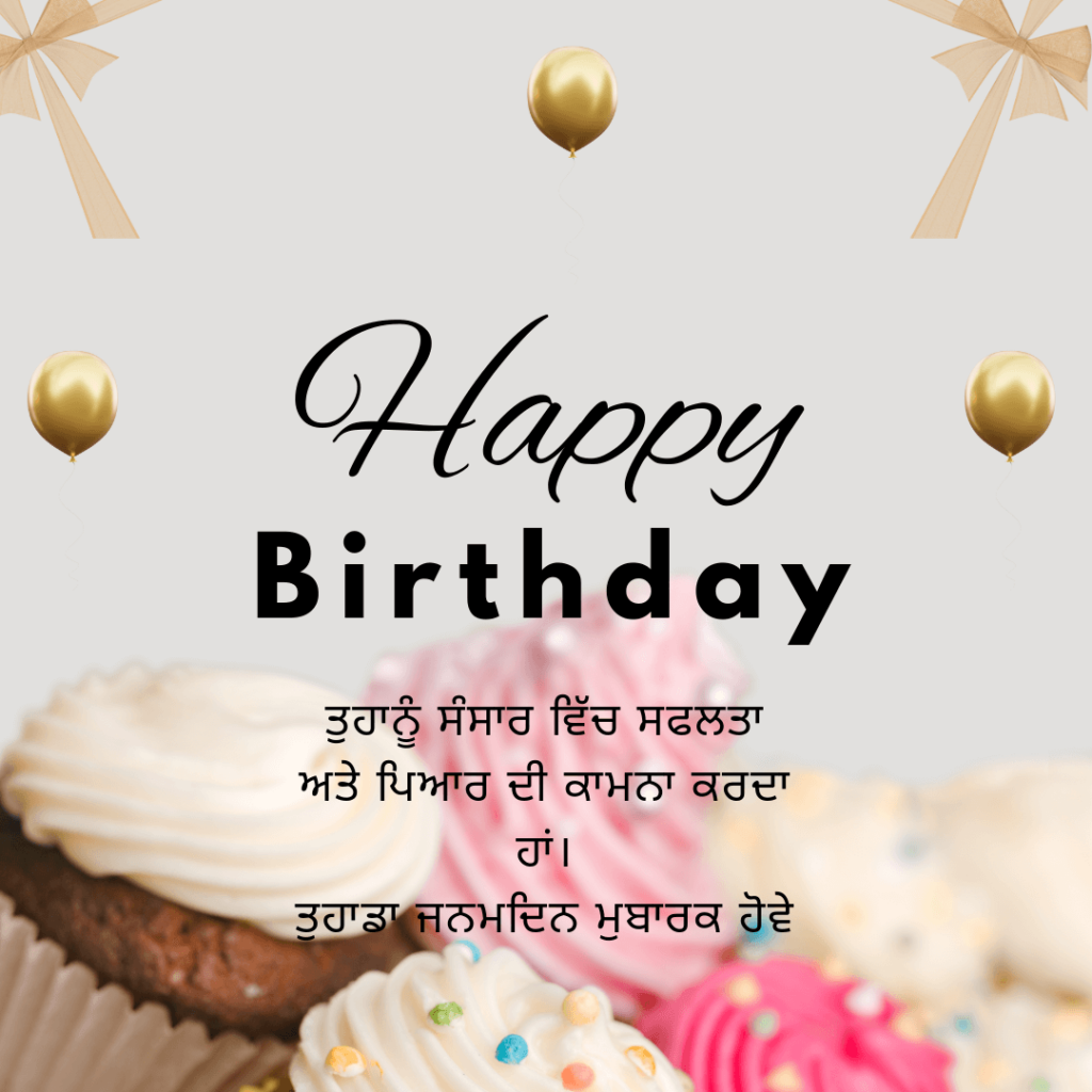 Punjabi Birthday Card And Status For Friend 