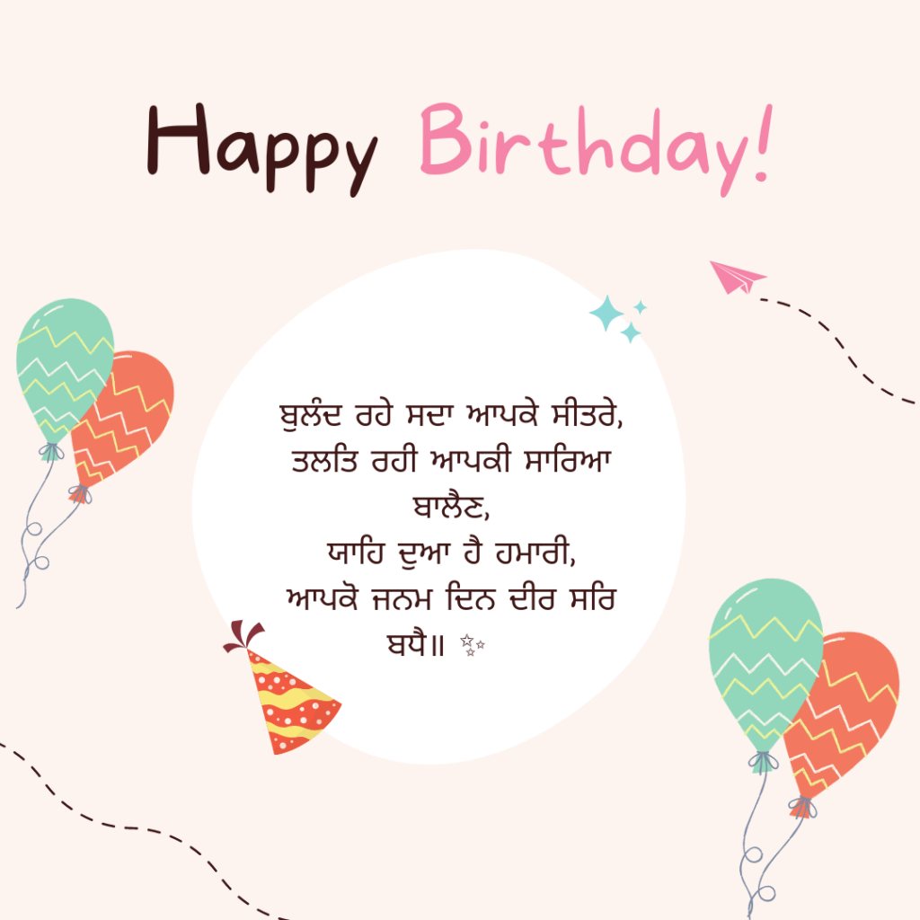 Punjabi Birthday Quotes and Messages For Brother 