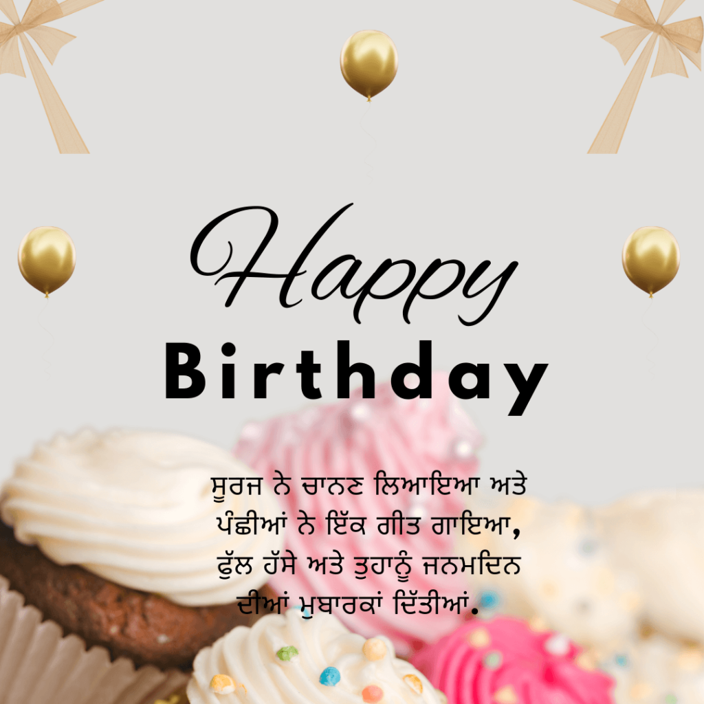 Punjabi Birthday Wishes And Messages For Brother 