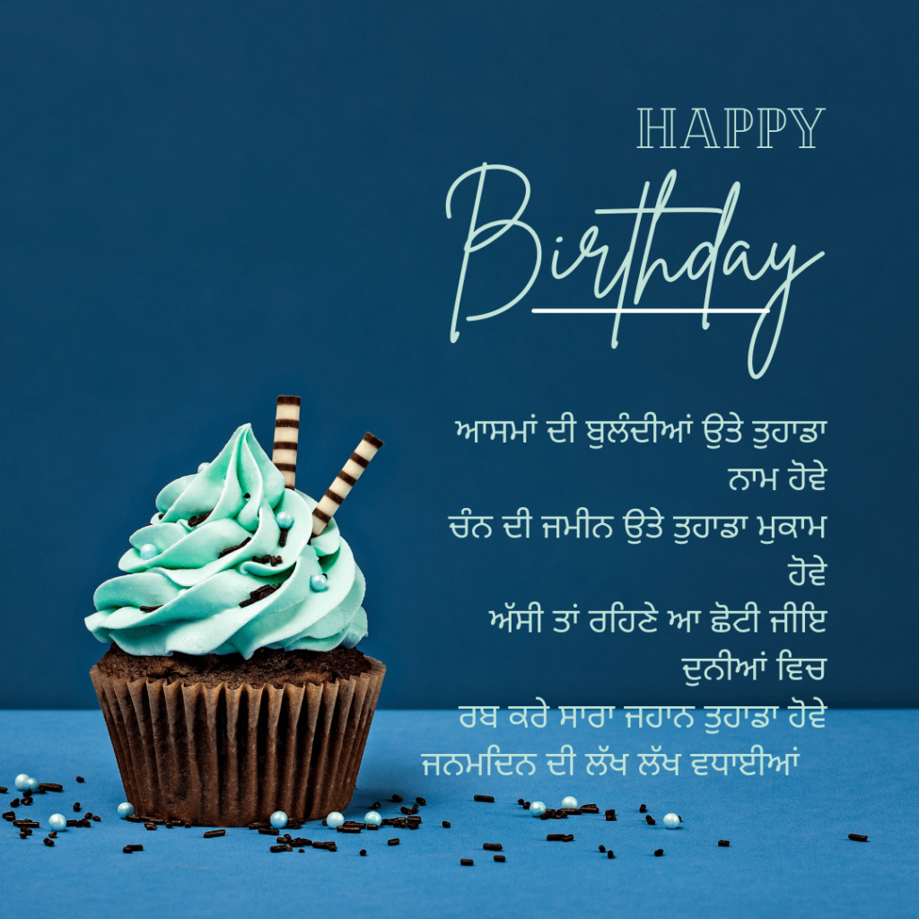 Punjabi Birthday Wishes For Friend 