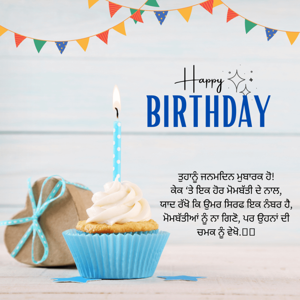 Punjabi Cake Birthday Card And Status For Friend 