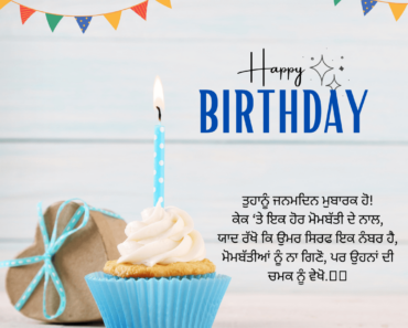 96+ Punjabi Birthday Wishes For Friend : Messages, Quotes, Card, Status And Images