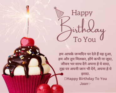 90+ Birthday Wishes In Hindi For Boyfriend : Quotes, Messages, Card, Status And Images