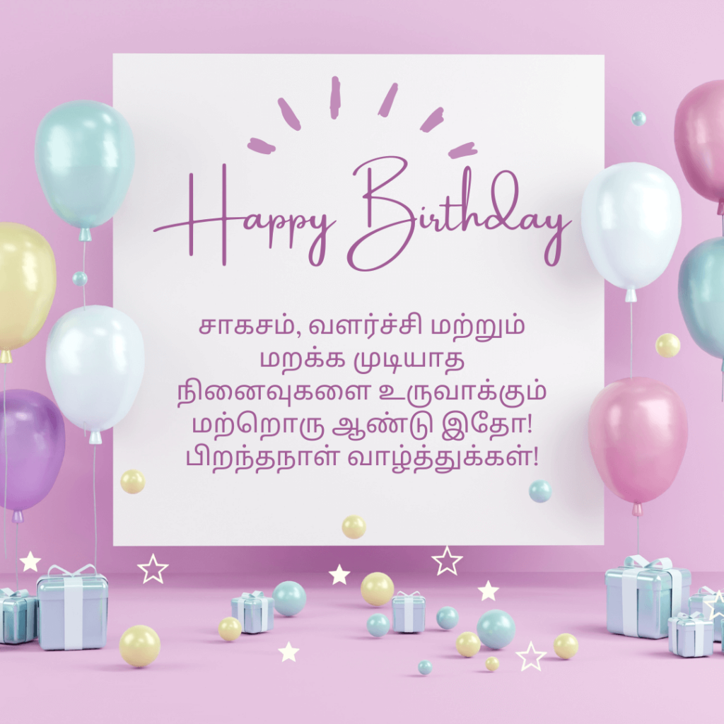 Akka Ballon Birthday Wishes in Tamil 