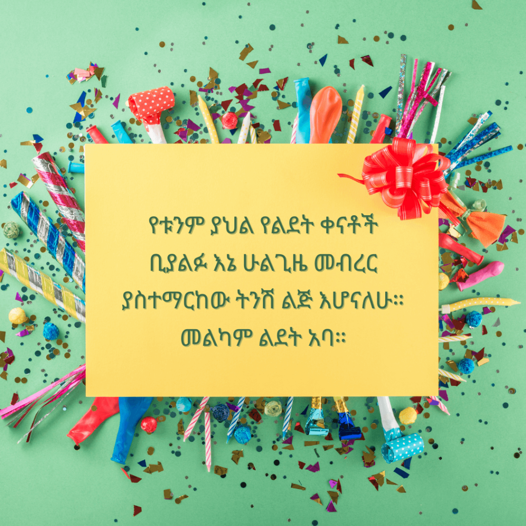 Amharic Happy Birthday