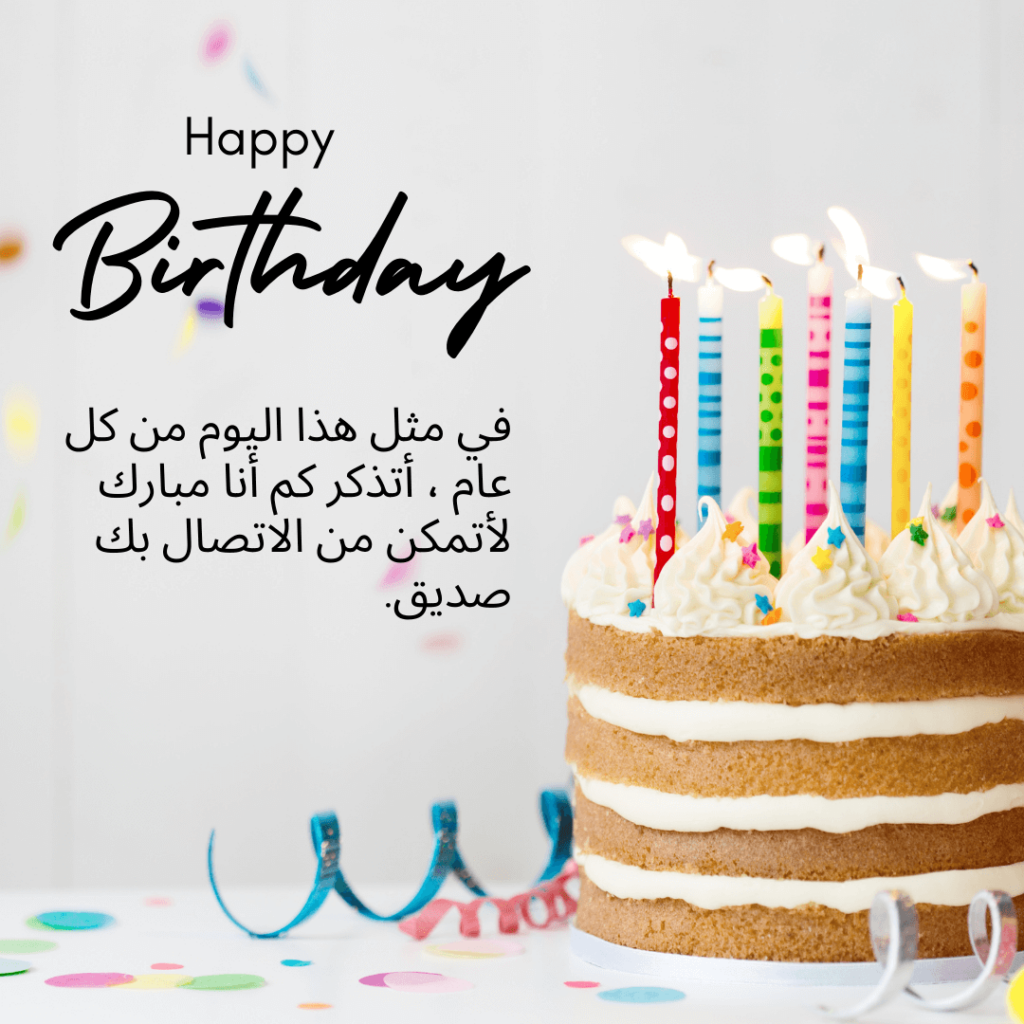 Arabic Birthday Cake Wishes