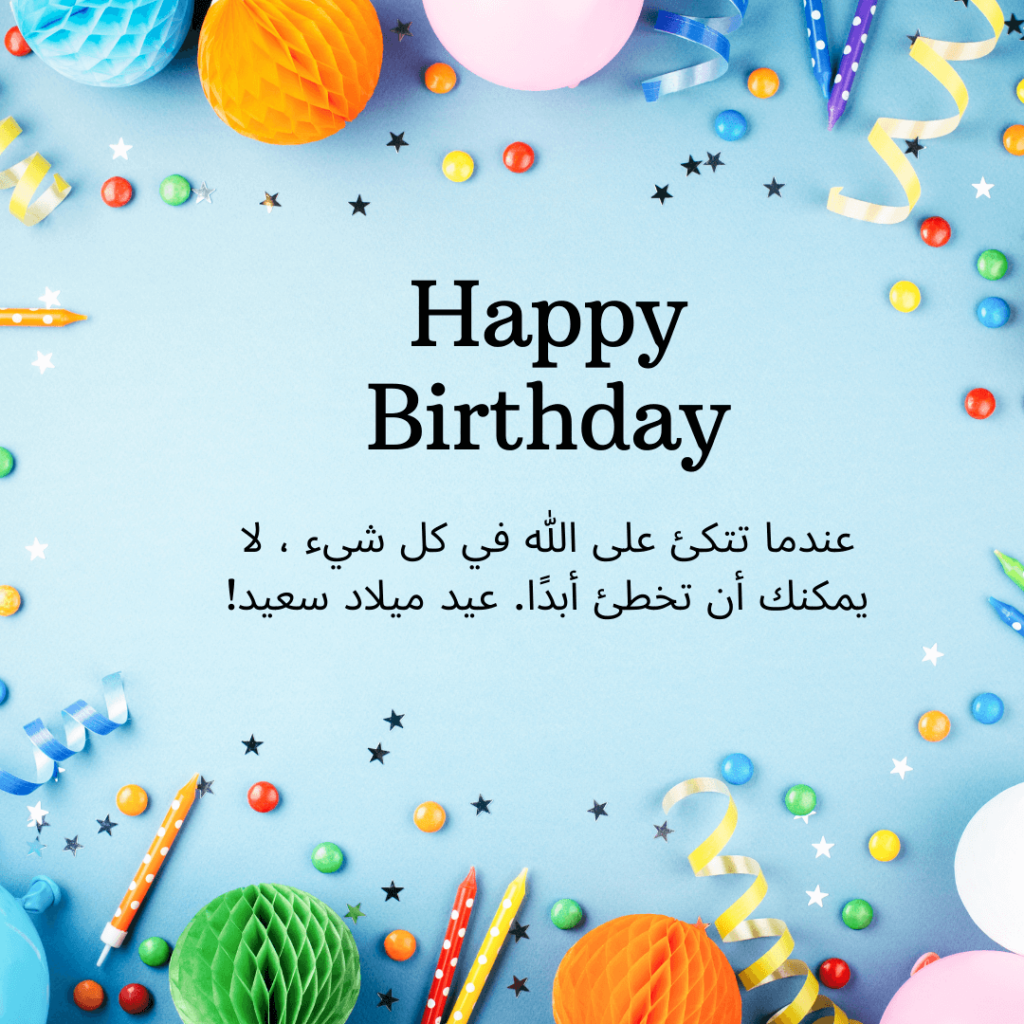 Arabic Birthday Messages And Quotes