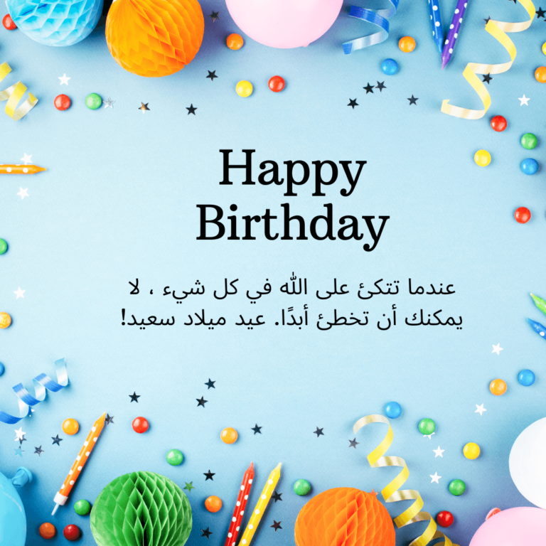 80+ Arabic Birthday Wishes : Quotes, Wishes, Messages, Card And Status ...